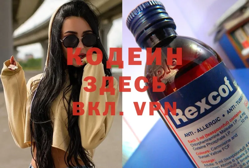 Кодеиновый сироп Lean Purple Drank  закладка  Новоалтайск 